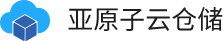 亚原子仓储系统WMS_单企业/集团化企业仓储管理方案_亚原子智慧仓储服务商